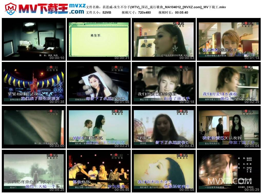 范思威-来生不分手(MTV)_国语_流行歌曲_MA104012